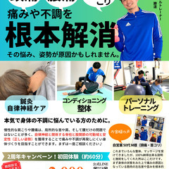 【広電鷹野橋駅徒歩1分、向洋方面出張OK】痛みや不調を根本改善!...