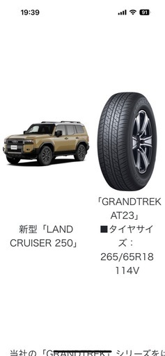 ランドクルーザー250 VX 純正タイヤ　新車外し