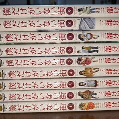 【美品】僕だけがいない街　全巻　これはおもしろい ^⁠_⁠^の画像