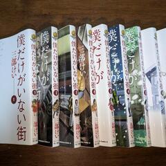 【美品】僕だけがいない街　全巻　これはおもしろい ^⁠_⁠^の画像