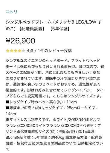 　ニトリ　シングルベッドフレーム