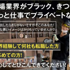 【荷揚げ初!売上歩合で稼げちゃう】荷揚げスタッフ募集・人生変えるならここ!!の画像