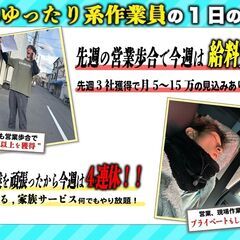 【荷揚げ初!売上歩合で稼げる】荷揚げスタッフ募集・人生変えるならここ!!!の画像