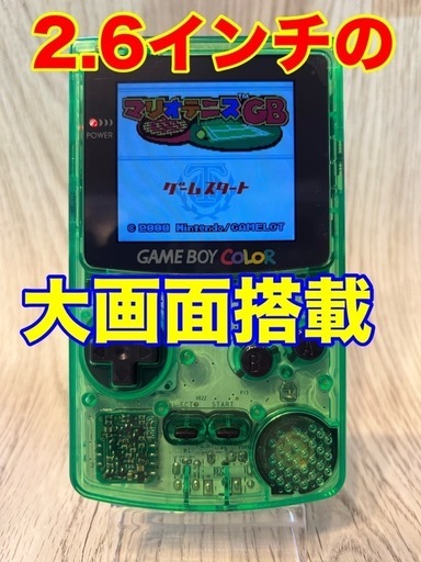 GAME BOY COLOR IPS LCD 2.6インチ