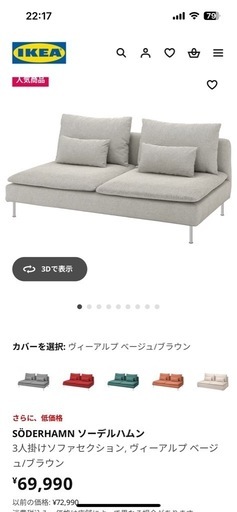 IKEAソーデルハムン シリーズ