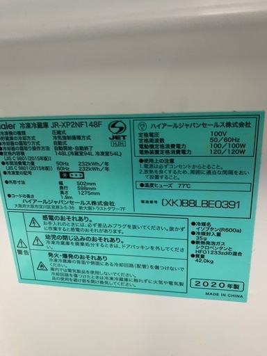 Haier 冷蔵庫 