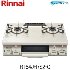リンナイガステーブル幅59cm(直接渡し)