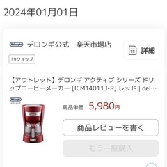 デロンギコーヒーメーカーの画像