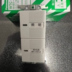 パナソニック換気スイッチの画像