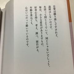 人生のぜいたく ひとりを慎む暮らし方　吉沢久子著の画像