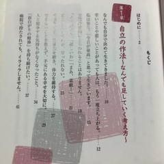 人生のぜいたく ひとりを慎む暮らし方　吉沢久子著の画像