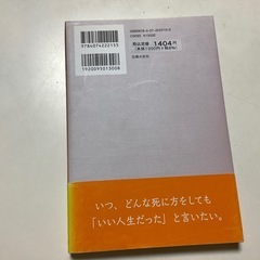 人生のぜいたく ひとりを慎む暮らし方　吉沢久子著の画像