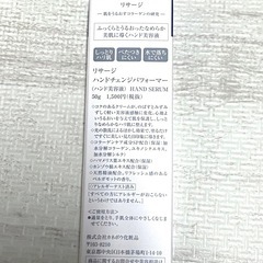 【受付停止】ボディショップ  サボン リサージの画像