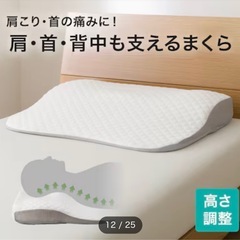 ニトリ　肩・首・背中も支える枕の画像