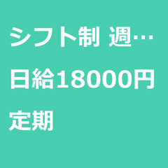 【定期案件/急募☆】【日給18000円】神奈川県川崎市 / 軽貨...