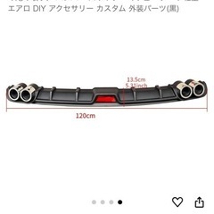 新品未使用品　 リアバンパースポイラー