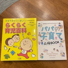 定価4,500円 育児本2冊セット