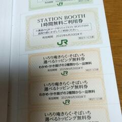 東日本旅客鉄道株主優待券5枚の画像