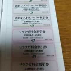 東日本旅客鉄道株主優待券5枚の画像