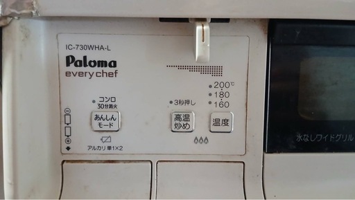 ガスコンロ 
Paloma everychef