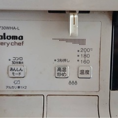 ガスコンロ 
Paloma everychef