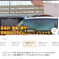 ハイエース　ナロー　標準　シンシェード　サンシェード