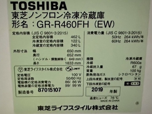 東芝ノンフロン冷凍冷蔵庫