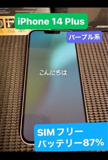 iPhone 14 Plus まずまずの美品 早い者勝ち