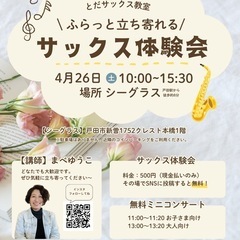 サックス体験会♪