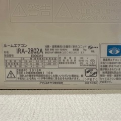 アイリスオオヤマルームエアコン