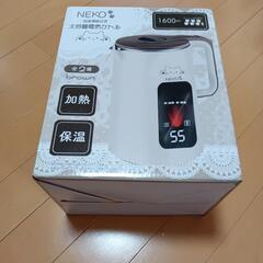 NEKO 大容量 電気 ケトル　新品・未開封