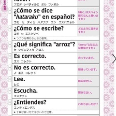 スペイン語教えて欲しい⭐︎勉強会参加したい⭐︎ - その他