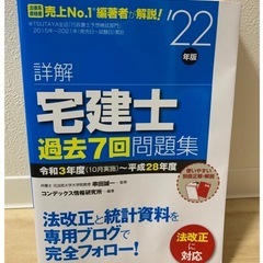 詳解宅建士過去７回問題集　'22年版