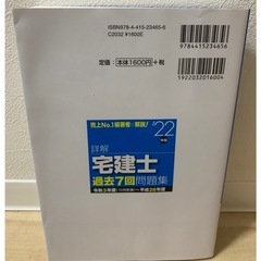 詳解宅建士過去７回問題集　'22年版の画像