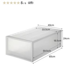 【2個セット】無印良品　ポリプロピレン衣装ケース・引出式・大（高さ24cm）の画像