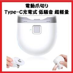 【大特価】電動爪切り 2段階スピード Type-C充電式 低騒音...