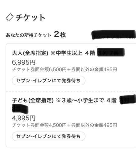 ブンブンジャーファイナルライブツアー  
一般チケット