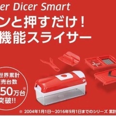 ショップジャパン　ナイサーダイサースマート　未使用品