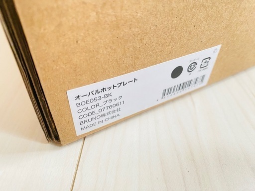 【新品未開封】Bruno ホットプレート