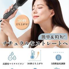 【新品未使用】ヒートブラシ ヘアブラシアイロン 5段階温度調整 ...