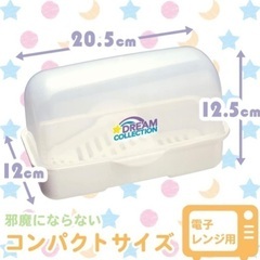 【無料】哺乳瓶　電子レンジで煮沸消毒　DREAM CORECTIOO
