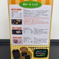 卵ボーロメーカー！の画像