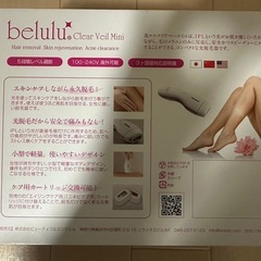 家庭用脱毛器　belulu　の画像
