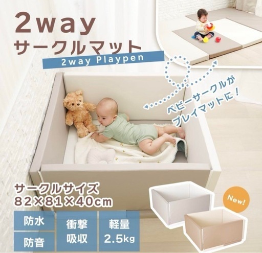 【ベビーサークル】新品未使用
