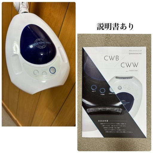 シャリオン　※セルフホワイトニング機器のみ