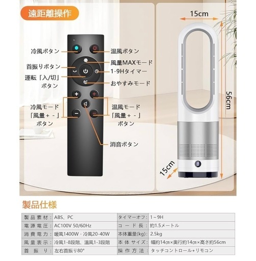 電気ファンヒーター 冷暖兼用【8段階送風/3段階温風】