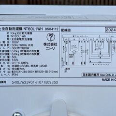 送料＆設置無料☆2024年☆ニトリ全自動洗濯機 風乾燥付 NT60L1WH 【全商品☆清掃済】中古家電多数出品中 の画像