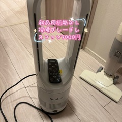 冷暖ブレードレスファン