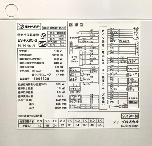 洗濯機　ES-PX8C　プラズマクラスター