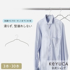 ⭐️中古　KEYUCA 滑らないハンガー　50本